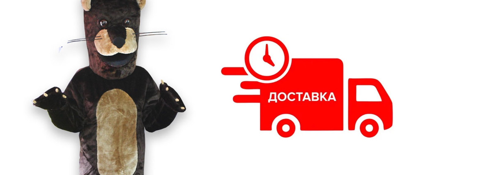 Про доставку ростовых кукол по России