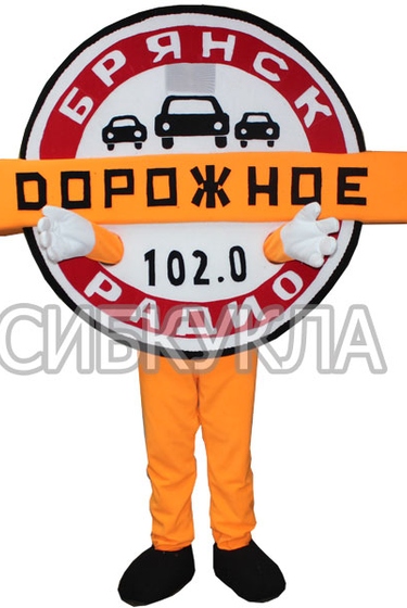 Ростовая кукла Дорожное радио по цене 56093,30руб.