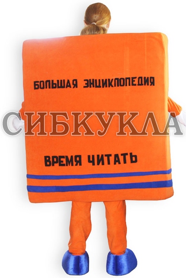Ростовая кукла Книга орнжевая по цене 49800,00руб.