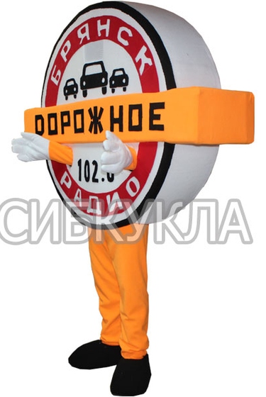 Ростовая кукла Дорожное радио по цене 56093,30руб.