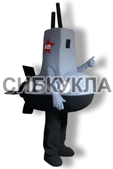 Ростовая кукла подлодка по цене 55298,85руб.